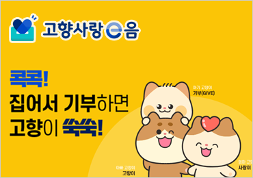 기본배너-고향사랑e음