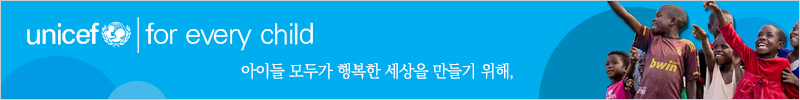 기본배너-유니세프2