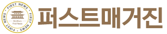 퍼스트매거진